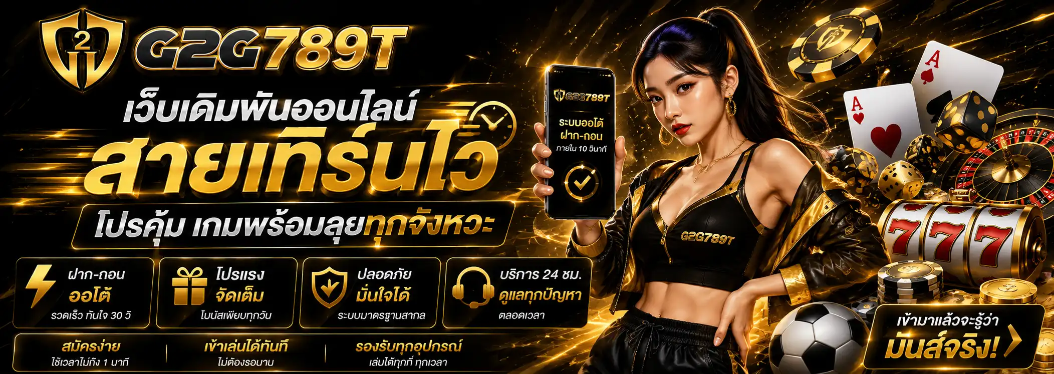 g2g789t เว็บเดิมพันออนไลน์สายเทิร์นไว โปรคุ้ม เกมพร้อมลุยทุกจังหวะ