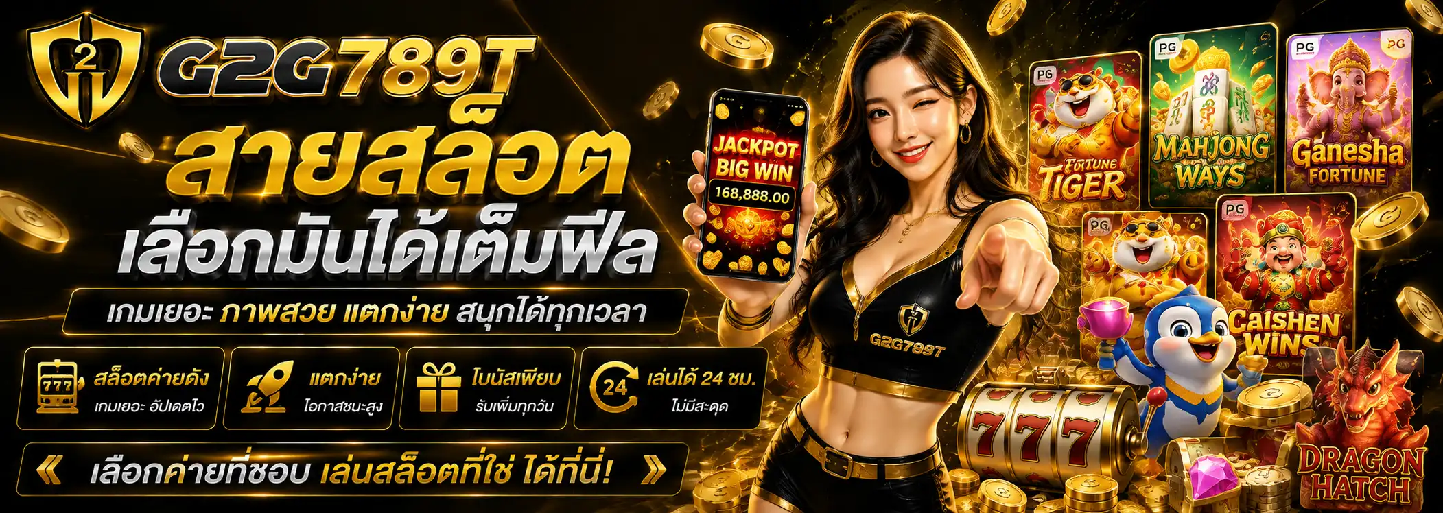 สายสล็อตเลือกมันได้เต็มฟีล
