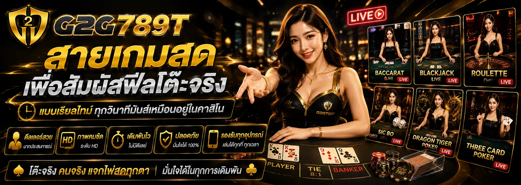 สายเกมสด เพื่อสัมผัสฟีลโต๊ะจริงแบบเรียลไทม์
